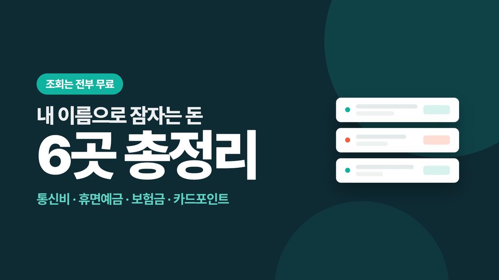 미환급금 대표