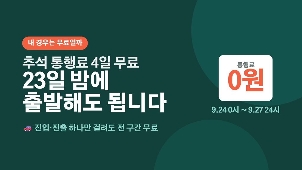통행료 대표